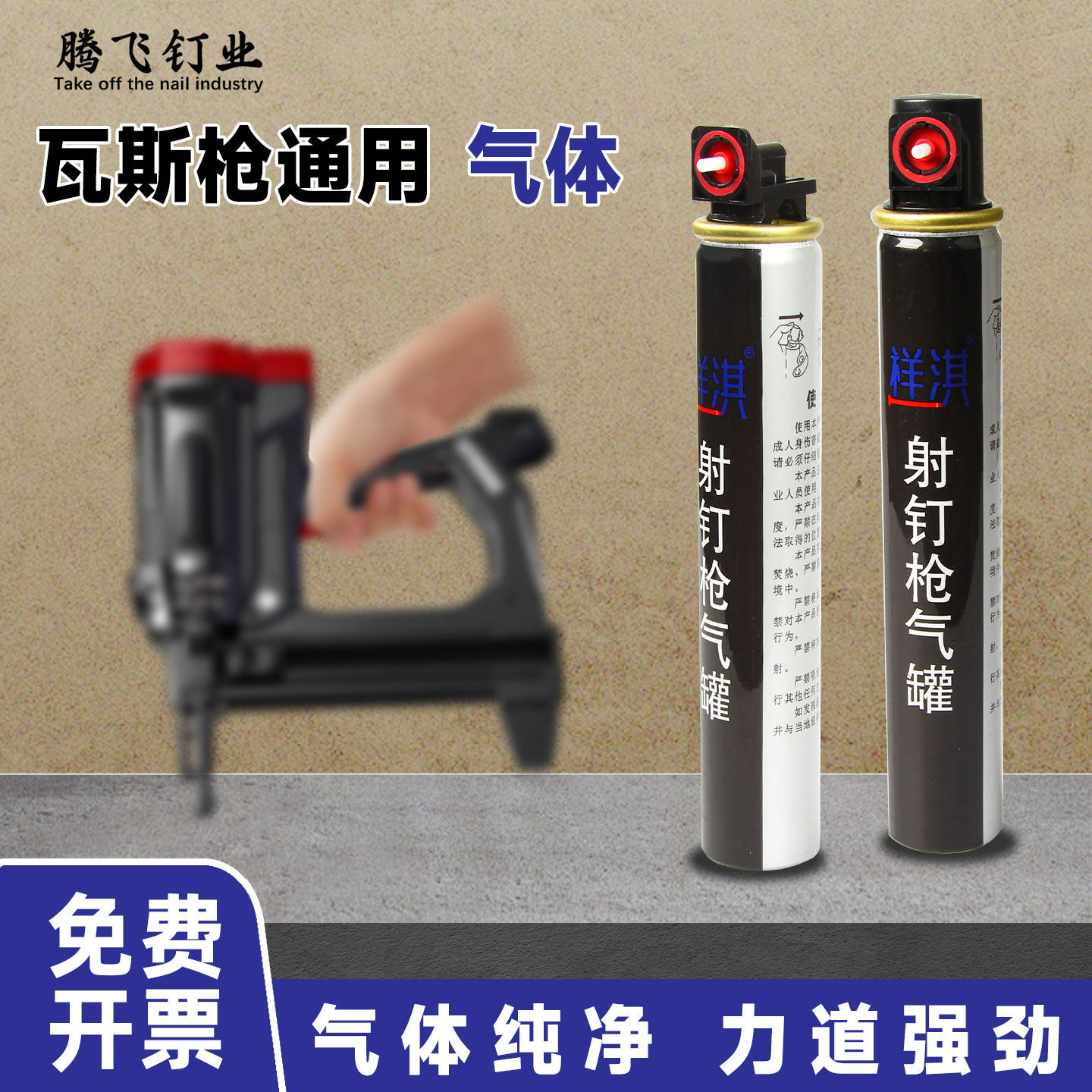 瓦斯枪气体通用射钉钢钉枪瓦斯气体高强度瓦斯射钉钉枪165气雾罐