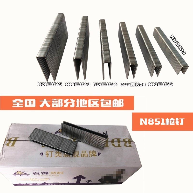 N851 gun large size nail U-shaped nail N nail sofa packing box nail N11 N13 N15 N17 N19 N21