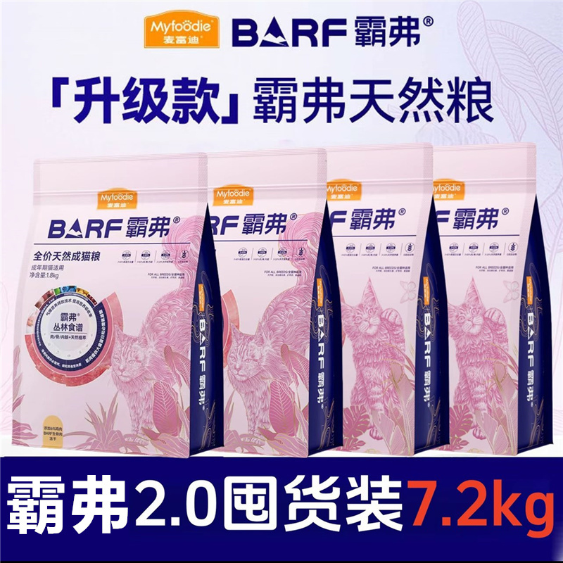 7.2kg 】Mcfoody  Cat Food Is Added to the Main Meal to Enhance Its Nutritional Value with Freeze-Dried Ingredients, Providing a Complete and Natural Diet for Kittens