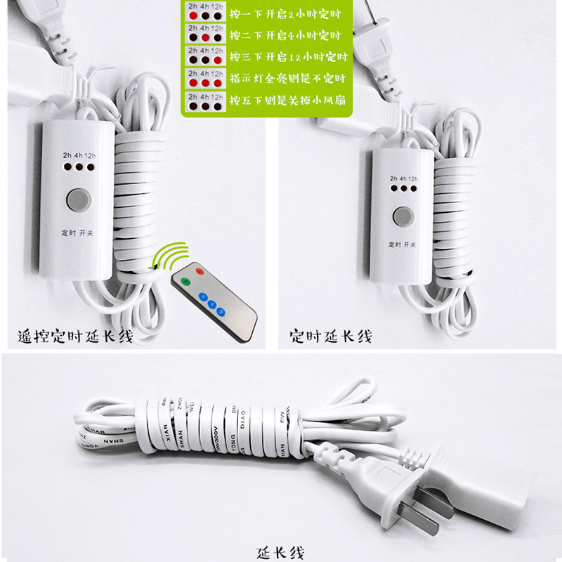 Fan extension cord Remote control timing extension cord Power cord extension cord with switch