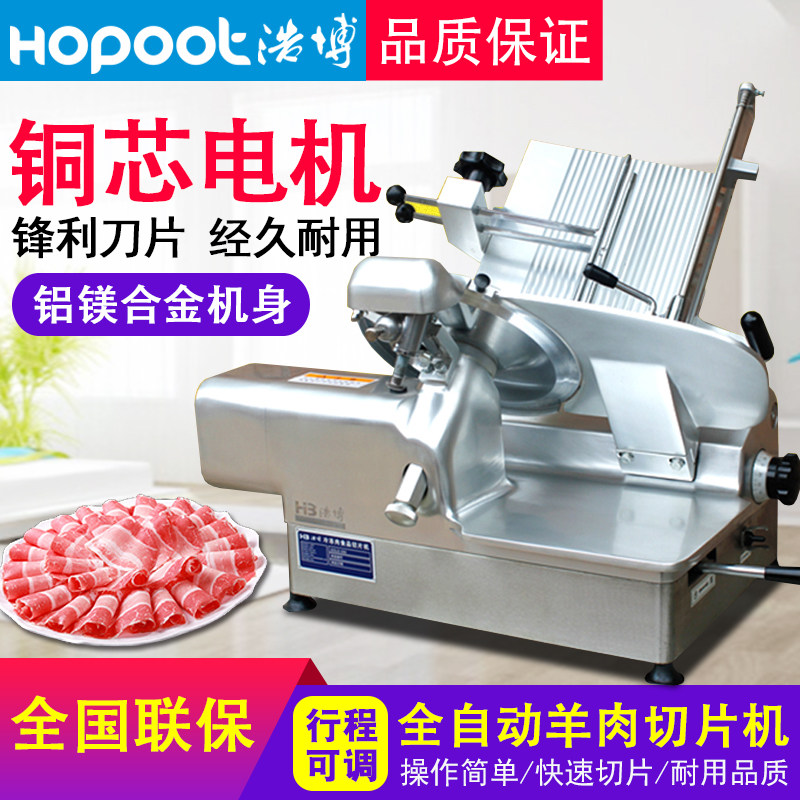 Haobo mutton slicer commercial 12-inch automatic meat slicer meat slicer hot pot beef and mutton roll frozen meat slicer