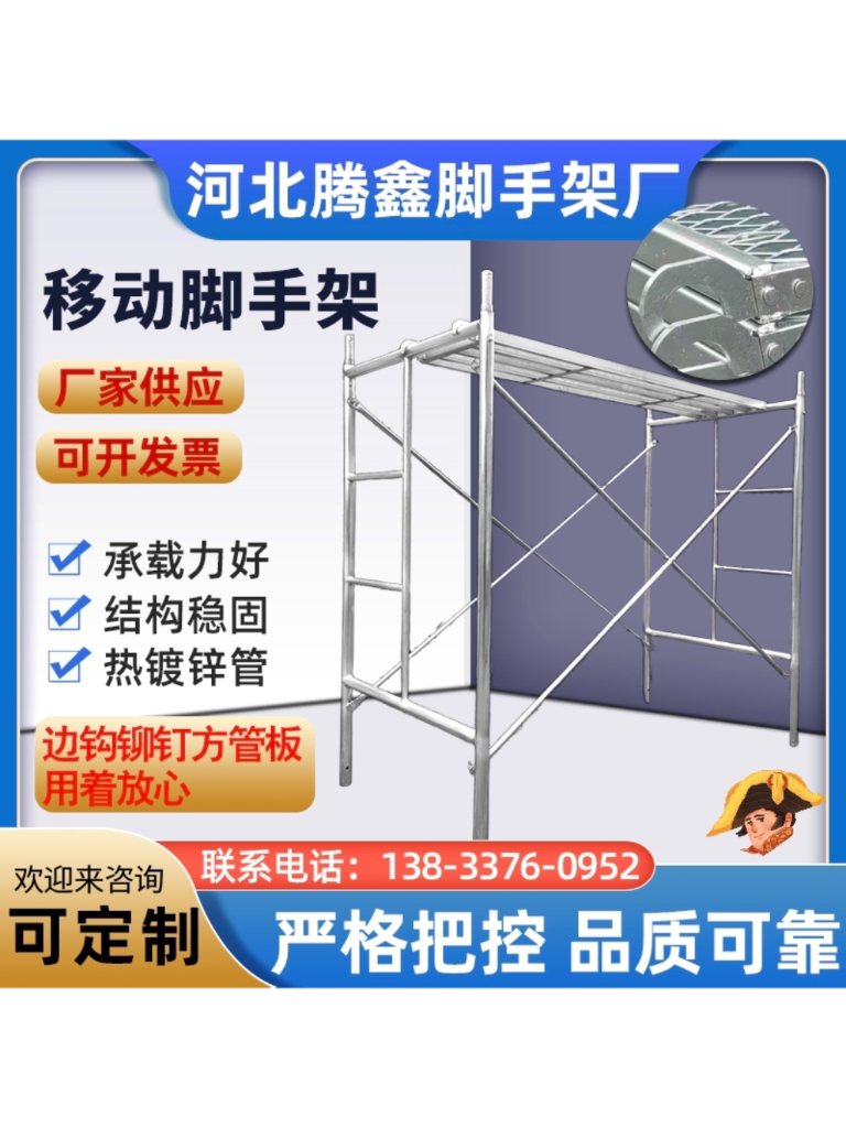 河北腾鑫脚手架厂