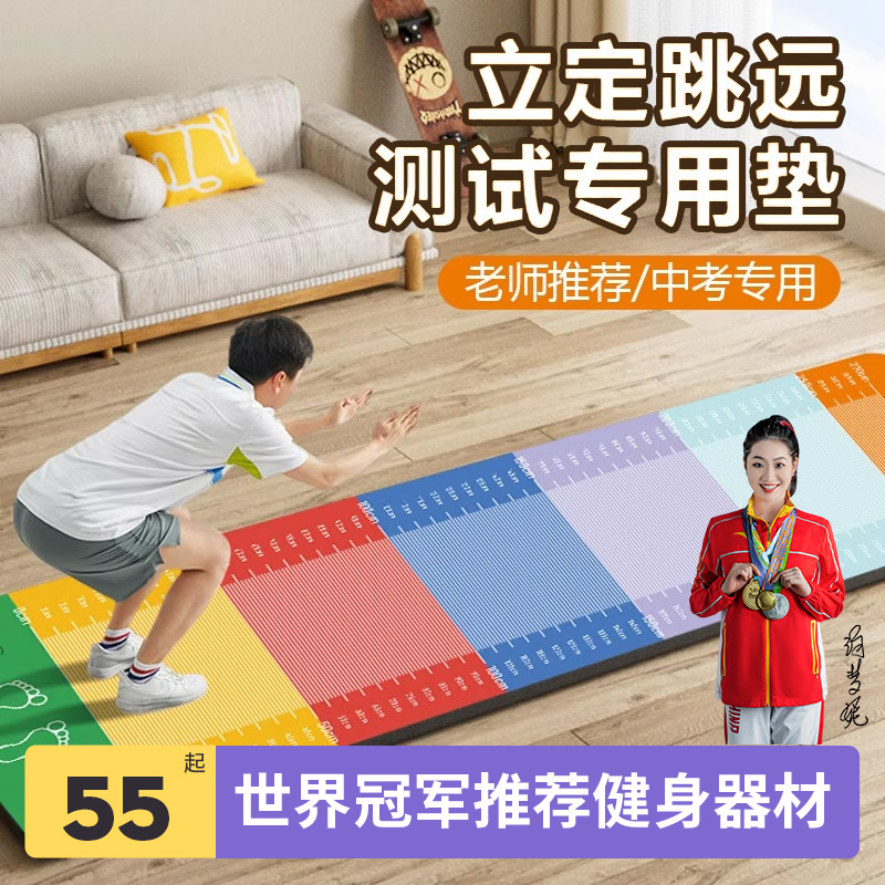 Liding Long Jump Test Special Mat Non-slip Home Jump Training Test Mat Sports Middle School Special Jump Far Mat-Taobao