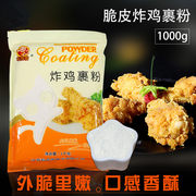 私房猫 炸鸡裹粉1kg