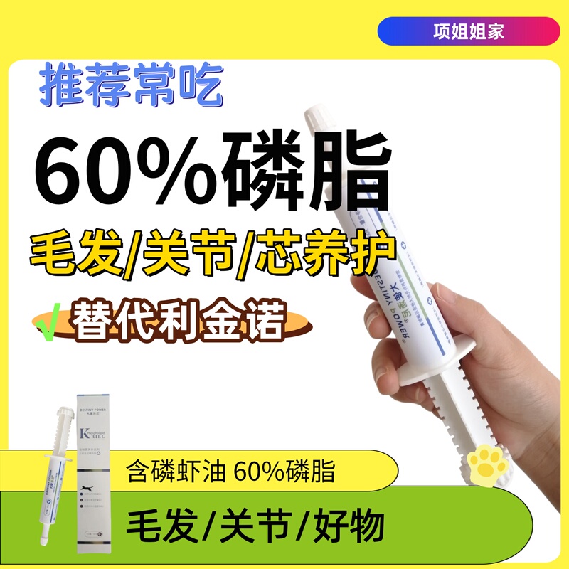 Krill Oil Phospholipid Paste for Cats, Non-Coenzyme Q10, Cat Dandelion Ambassador Tony, Alternative to Li Jinnuo
