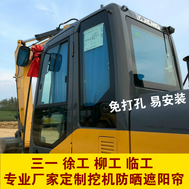 Linworks three-one digger Xu working in the cab sunscreen Sun Shading Curtain Liut-free Perforated Track Thermal Insulation Curtains.