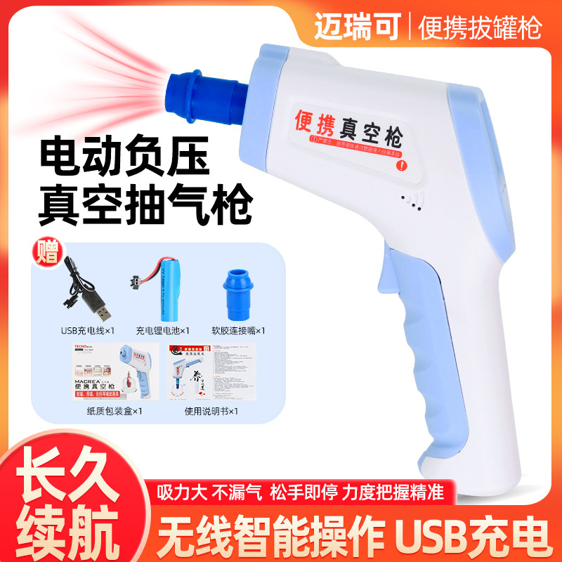 电动真空拔罐枪负压家用拔罐套装充电全自动智能抽气枪大吸力刮痧