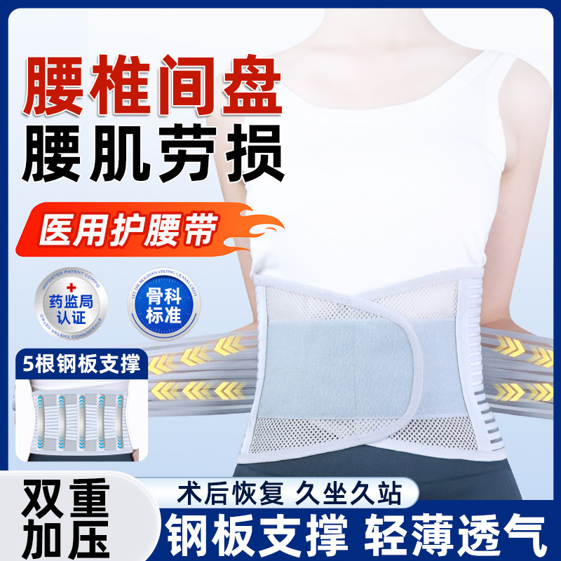 医用护腰带腰椎间盘腰肌劳损轻薄透气双重加压腰部支撑术后恢复