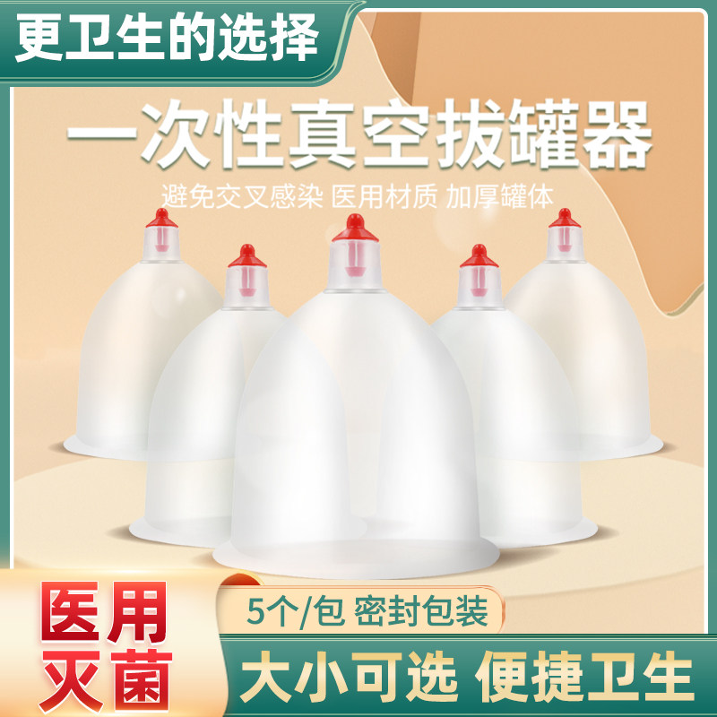 威阳医用灭菌一次性真空拔罐器美容院家用套去湿气通经络大吸力