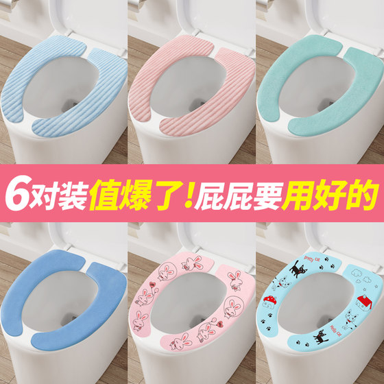 Toilet seat cushion household toilet sticker toilet washer toilet cover waterproof summer spring autumn winter four seasons sub-set paste