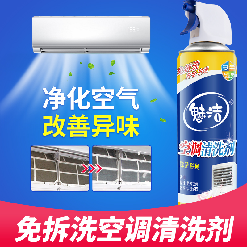 Meijie washing air conditioner cleaner household wall hanging air conditioner free cleaning agent spray foam polyester dust fin cleaning liquid