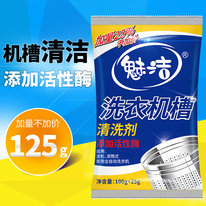 Meijie washing machine tank cleaning agent 1 pack cleaning washing machine cleaning agent automatic
