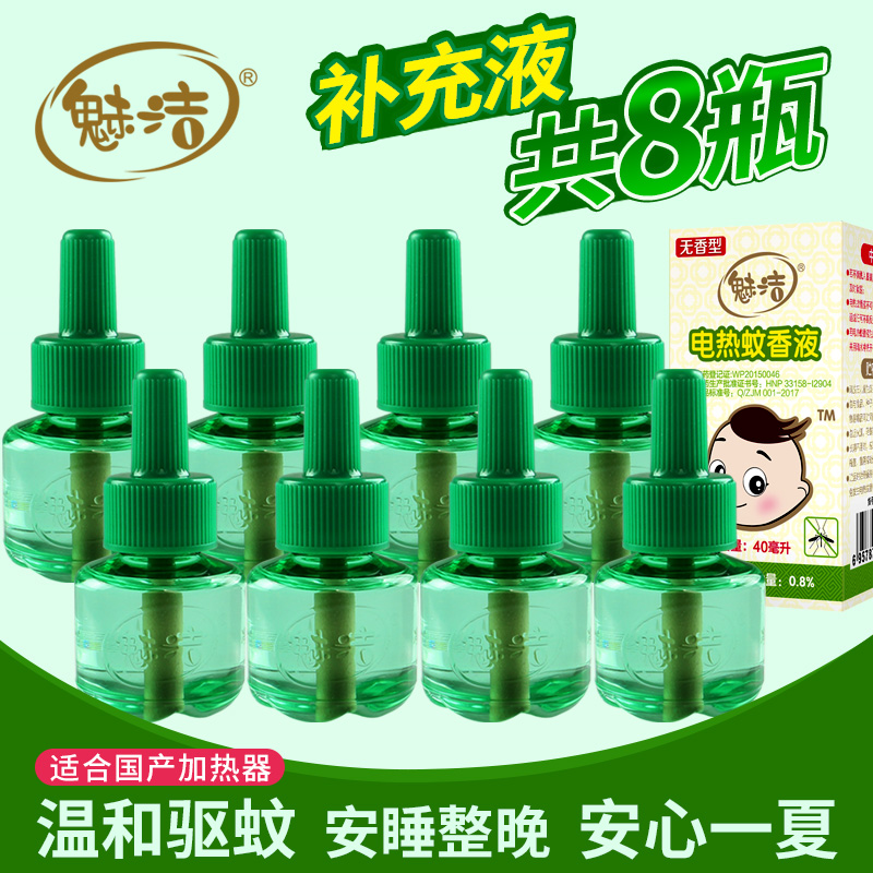 Meijie electric mosquito repellent liquid Mosquito repellent liquid water Household fragrance-free anti-mosquito 8 bottles refill without heater