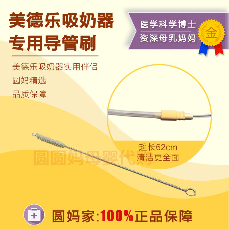 New version suitable for electric breast pump straw brush catheter brush 62CM