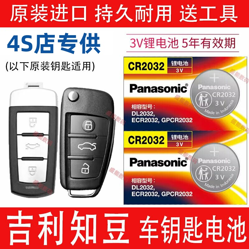 Suitable for Geely Zhidou D1 D2 D2S D3 Electric Car Key Electronic D3 Remote Control Battery Cr2032 Suitable for Geely Zhidou D1 D2 D2S D3 Electric Car Key Electronic D3 Remote Control Battery Cr2032