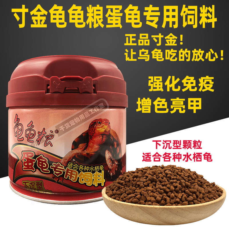 Special feed for inch golden egg turtle Sinking hair color turtle food Red-faced narrow bridge razor box Musk mud side-necked turtle food