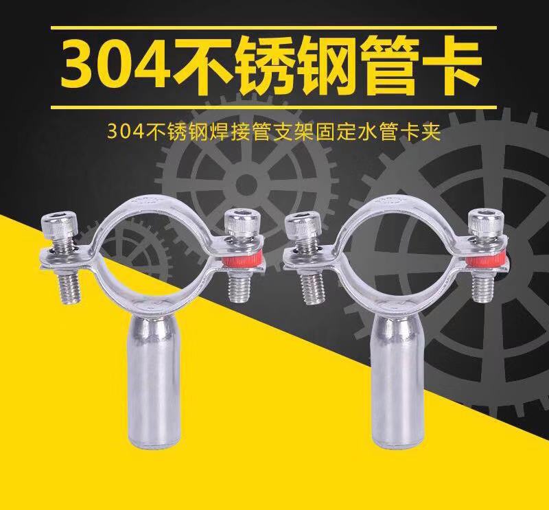 304 sanitary stainless steel welded pipe bracket pipe buckle fastening pipe clamp pipe clamp fixing clamp holding throat clamp