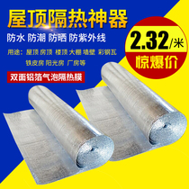 Roof sun protection heat insulation aluminum foil reflective reflective bubble film Building color steel sunshine tile room car white fireproof film