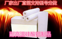 High density high temperature aluminum silicate tube Aluminum silicate insulation tube shell Ceramic fiber tube Glass wool tube Rock wool tube shell