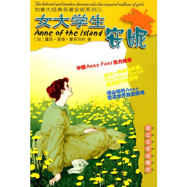 Authentic Books | Anne of Green Gables (Canada) Lucy Maud Montgomery (9787533916190) Authentic Books | Anne of Green Gables (Canada) Lucy Maud Montgomery (9787533916190)
