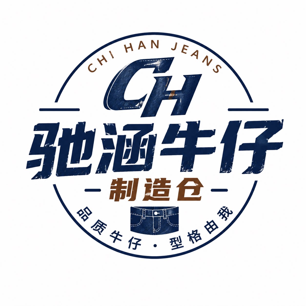 驰涵牛仔制造仓