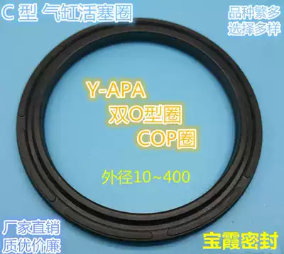 APA C-ring cylinder double O-ring piston ring 8-word sealing ring PWP COP 63*53*3 6 50*40*3 6