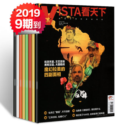共6本】Vista看天下2019年7\/8\/9期+2018年34