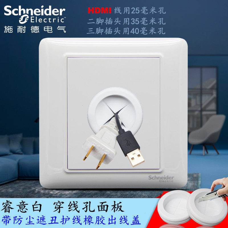 Schneider type 86 socket with outlet hole panel Rui Yi white threading panel HDMI TV outlet decorative cover