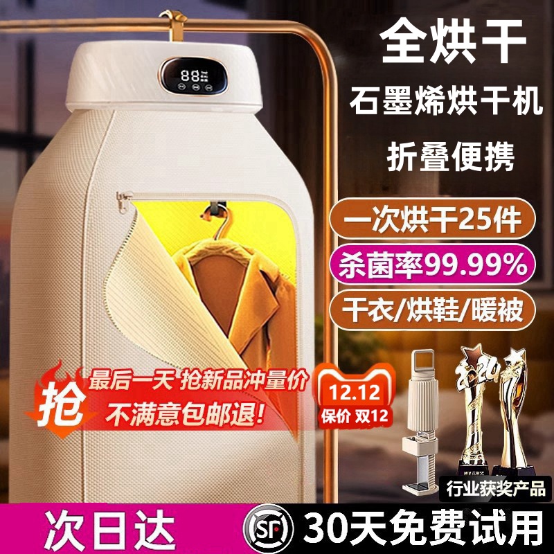 2024新型乾燥機 家庭用衣類乾燥 折りたたみ式 ポータブル小型乾燥機 ベビー消毒 寮 旅行