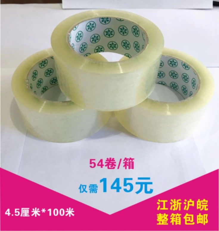 Jiangsu, Zhejiang and Anhui width 4 5cm * 100m thick 18mm transparent packaging sealing tape packaging Express