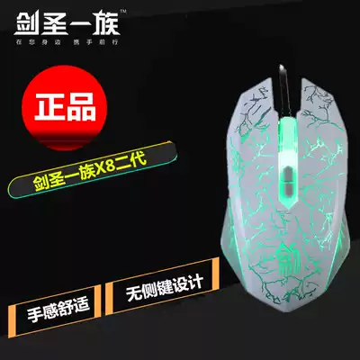 Swordsman X8 second generation USB no side key game Mouse photoelectric mouse support plug and play Black White