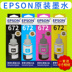 Mực nguyên bản Epson Epson 1300 L303 L313 L383 L 310 L380 L405 L565 Mực