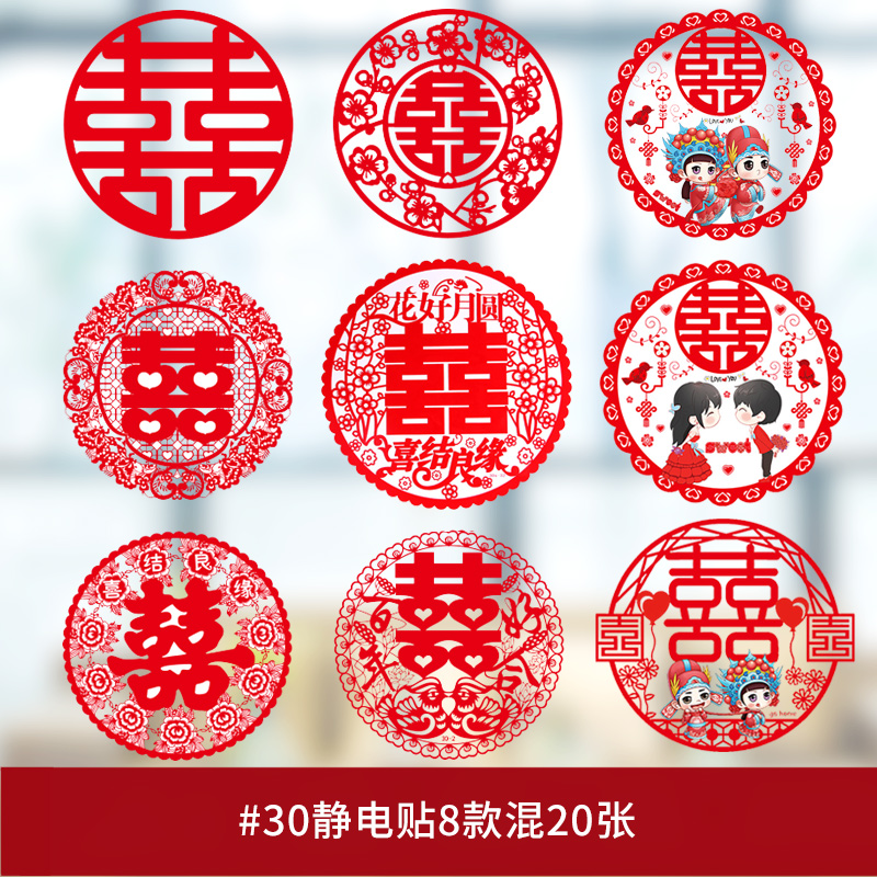 Happy word wedding room decoration paper-cut electrostatic stickers Wedding supplies Daquan stickers layout sets Wedding glass stickers window grilles