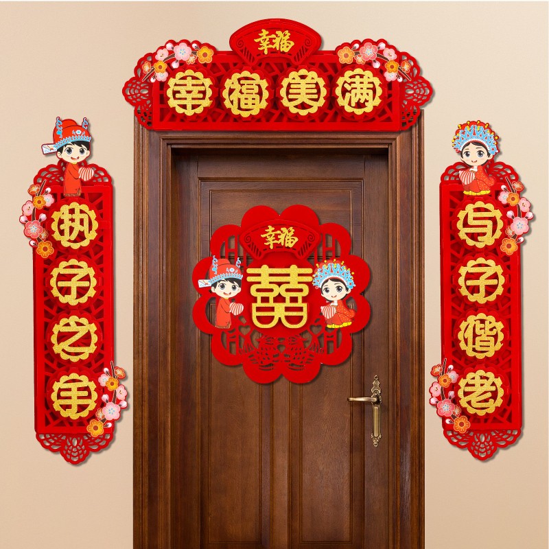 Wedding couplet decoration wedding word door sticker door joint room decoration set wedding celebration newlywed flannel door joy union