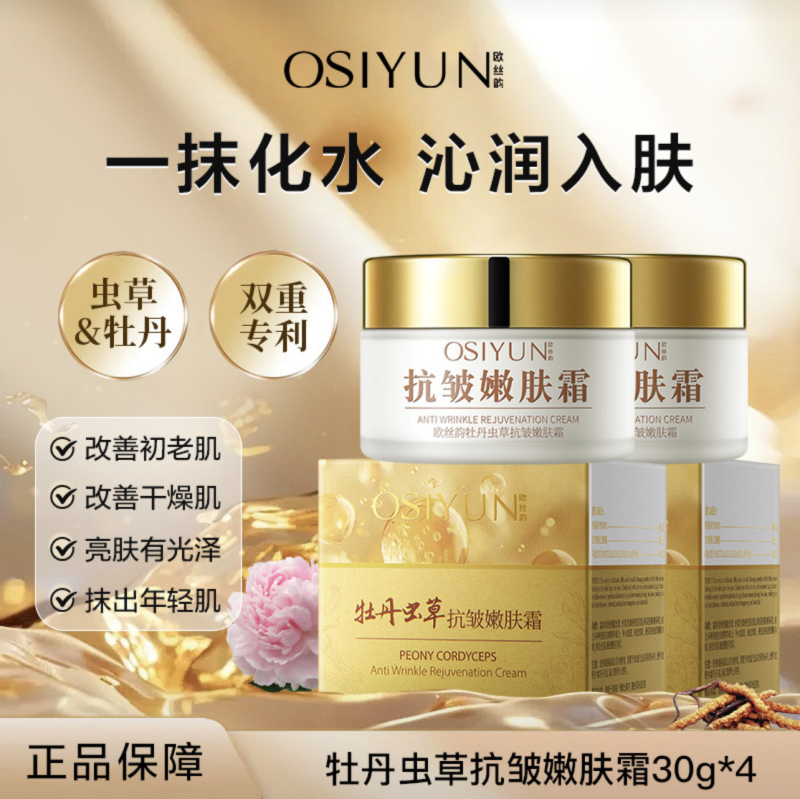 (3 Bottles) Ousiyun Peony Cordyceps Anti-Wrinkle Rejuvenating Cream Moisturizing Firming Anti-Wrinkle Nourishing 30g (3 Bottles) Ousiyun Peony Cordyceps Anti-Wrinkle Rejuvenating Cream Moisturizing Firming Anti-Wrinkle Nourishing 30g