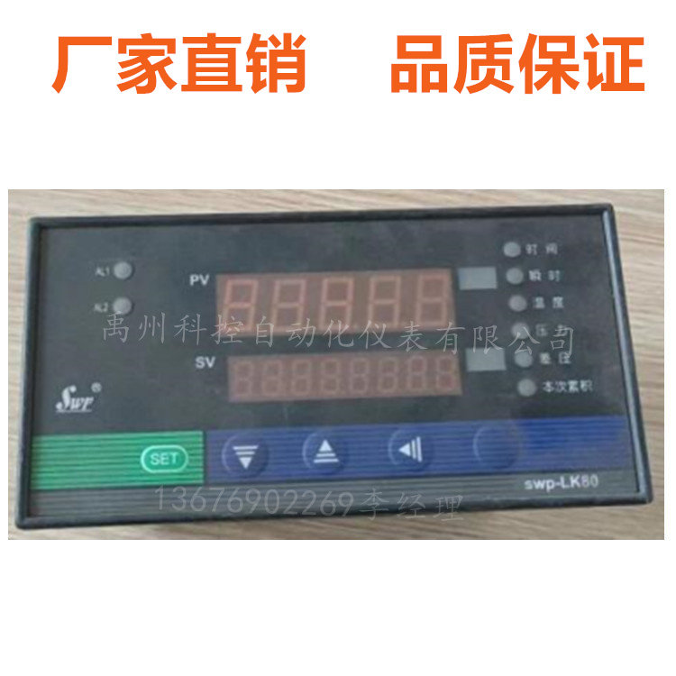 Flow Totalizer SWP-LK8090 Flow Meter SWP-LK803-82-AAG-HL-2P New