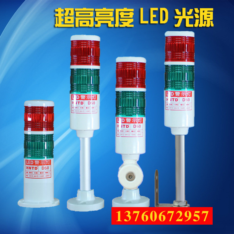 HNTD50 two-color warning light LED2-color warning light always on signal light flashing tower light indicator 24 220V