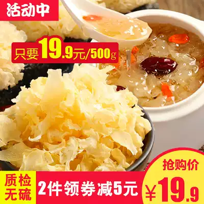 Yijiang golden ear white fungus fragments 500g Gutian fresh white fungus snow ear dry goods waxy ear non ugly ear