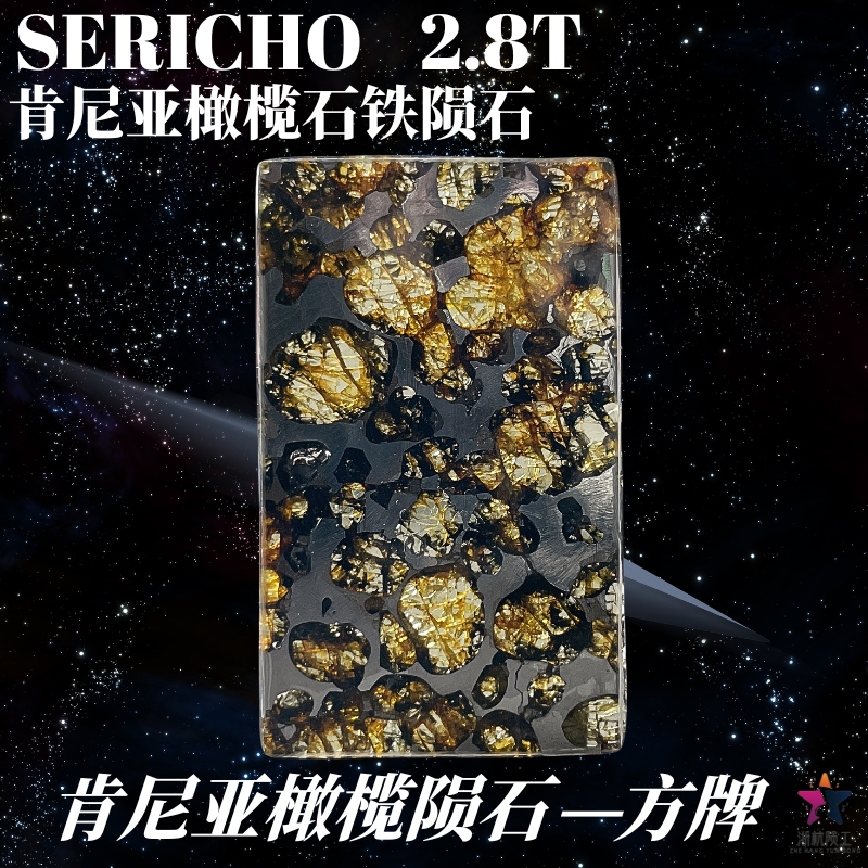 【Zhehang Meteorite】High-Quality Kenyan Sericho Olivine Iron Meteorite Slices DIY Square Plate