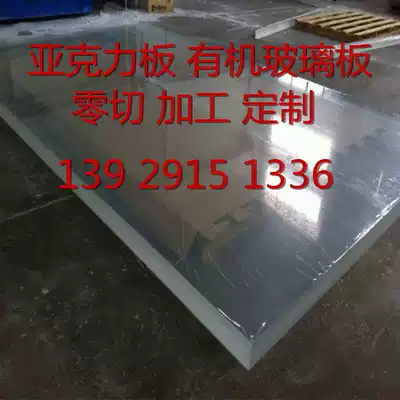Acrylic plate Transparent plexiglass plate processing customization 1 2*2 4 meters brown frosted milky white diffusion plate