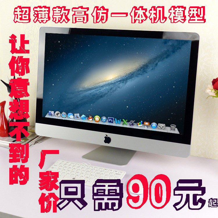 Model house 21 5 inch 24 inch 27 inch simulation Apple All model computer model display model