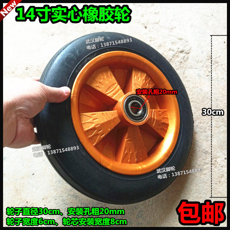 14-inch solid wheels 30cm rubber wheels trolley castors free of charge solid wheels explosion-proof wheels anti-tire