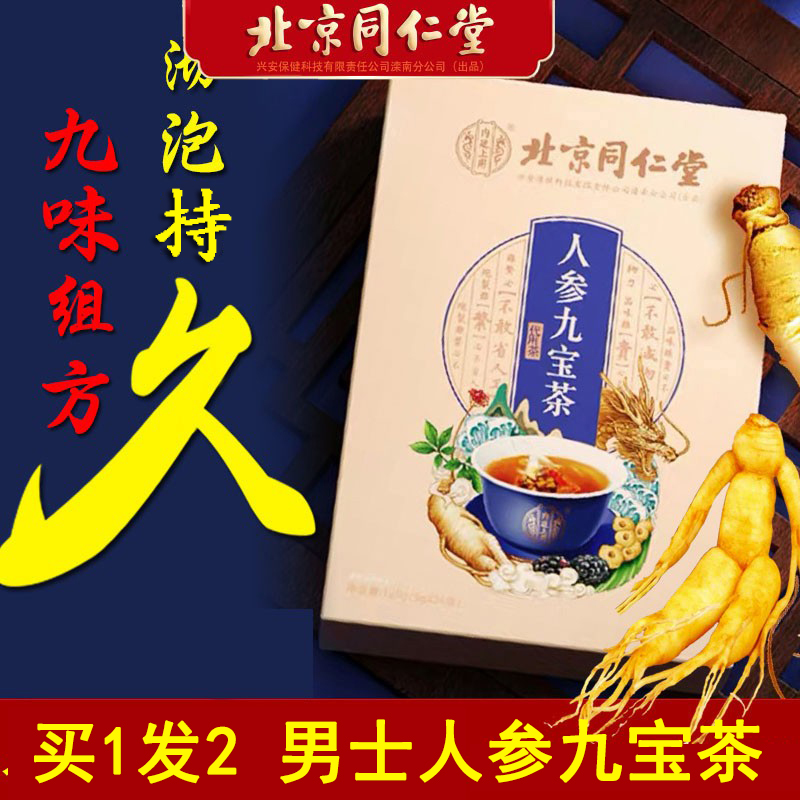 Beijing Tongrentang Ginseng Five Treasures Tea can be combined with Polygonatum Nine Treasures Men's Healthy Wolfberry Tea