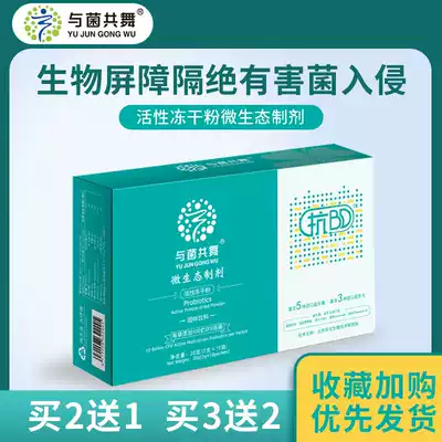 Dance with bacteria anti-DB probiotics active freeze-dried powder can be used to regulate gastrointestinal solid drinks for adults