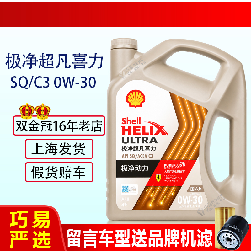 Shell Ultra Pure Helix 0W30 Engine Oil Fully Synthetic Gold Shell Sq Automotive Engine Lubricant Genuine - 4L