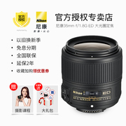 Gửi lớp chụp ảnh Ống kính Nikon 35 1.8G 35mm f / 1.8G ED khẩu độ lớn ống kính chân dung tiêu cự cố định