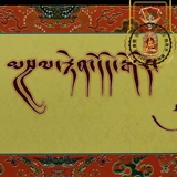 Тибетские тибетские тибетские лапше