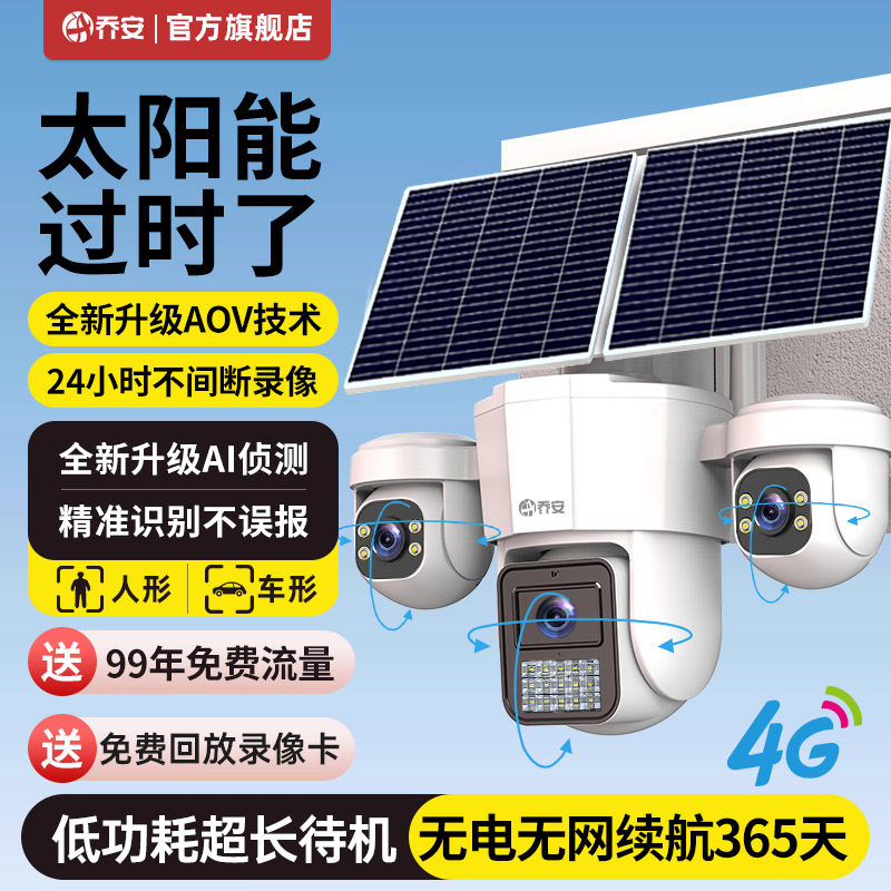 Qiaoan Aov Solar-Powered Surveillance High-Definition Outdoor 4g No-Electricity No-Internet Camera 360-Degree No Blind Spots Mobile Remote