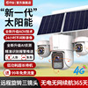 Qiaoan Aov Solar-Powered Surveillance High-Definition Outdoor 4g No Electricity No Internet Mobile Remote Camera 360-Degree No Blind Spots
