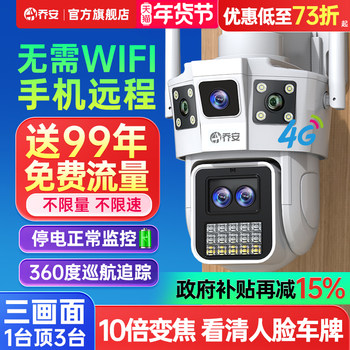 Qiaoan Outdoor 4g Wireless Camera Does Not Require Network, Remote Mobile Phone Access, 360-Degree No Blind Spot Night Vision Monitor